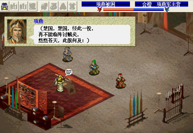 楚汉风云录中文硬盘版截图2