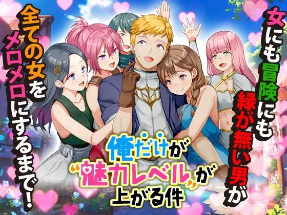 图片[1]-【RPG】只有我才能提高自己的吸引力~AI汉化[PC+1G]-95次元