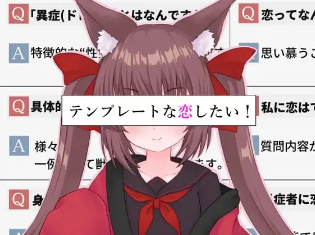 【RPG】想要一场模版化的恋爱！AI汉化[PC+安卓]-95次元